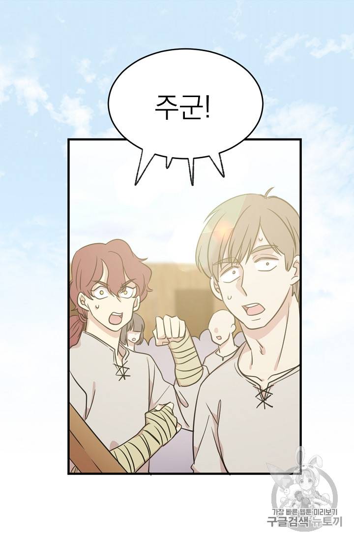 황제엔딩으로 가겠습니다 12화 6