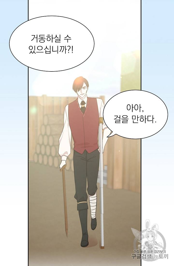 황제엔딩으로 가겠습니다 12화 7