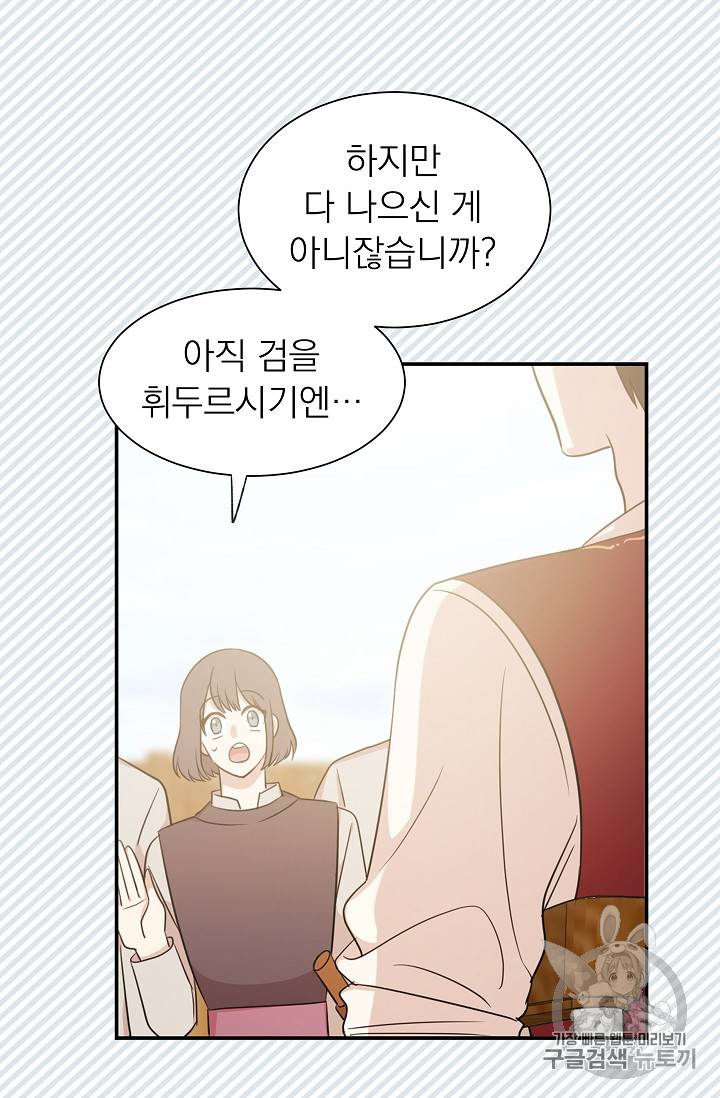 황제엔딩으로 가겠습니다 12화 9