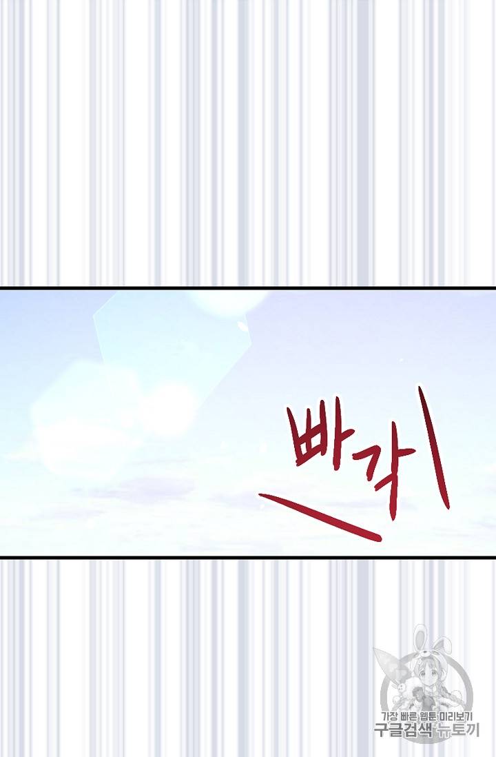 황제엔딩으로 가겠습니다 12화 11