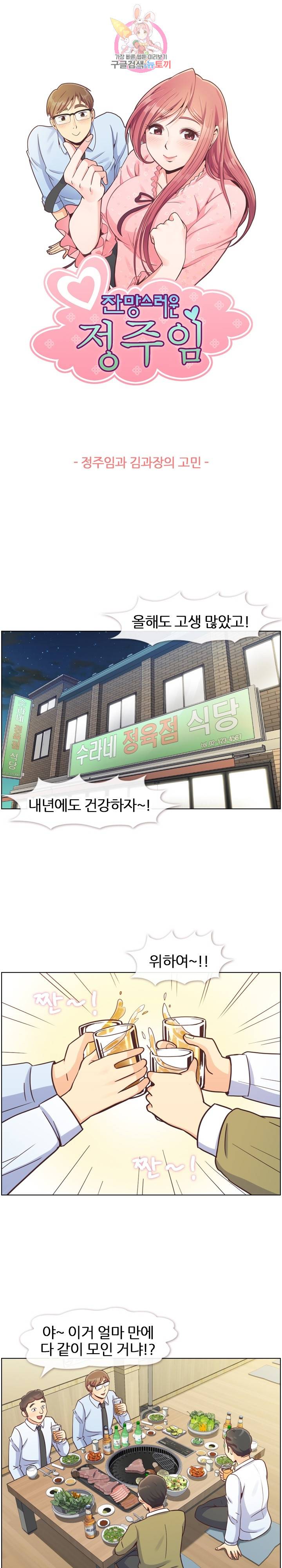잔망스러운 정주임 87화 1