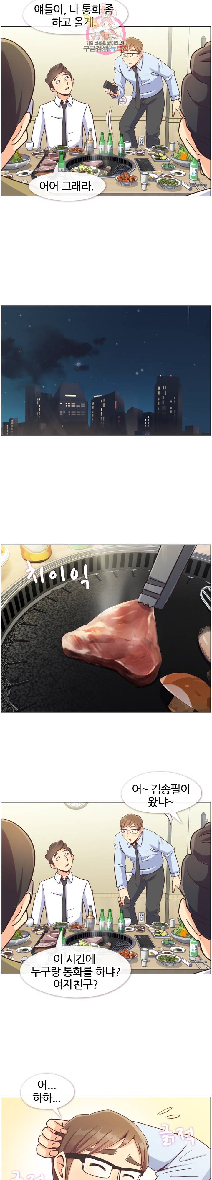 잔망스러운 정주임 87화 3