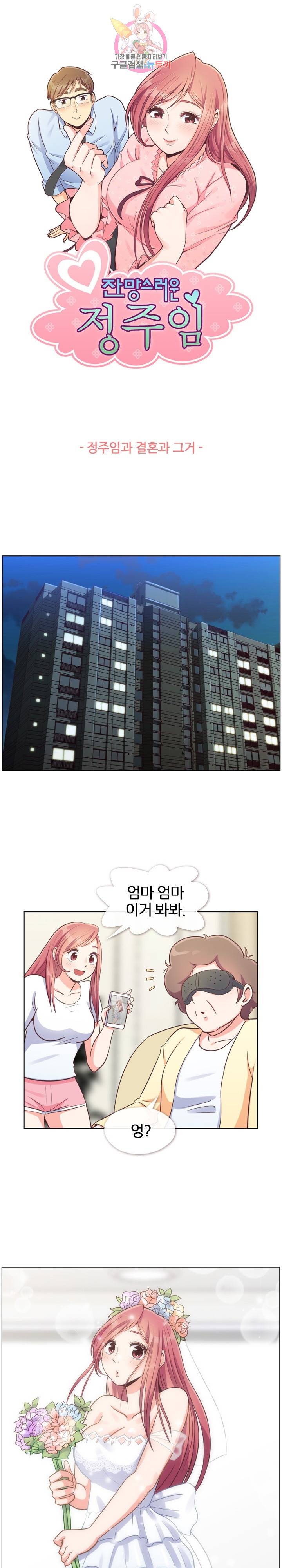 잔망스러운 정주임 94화 1