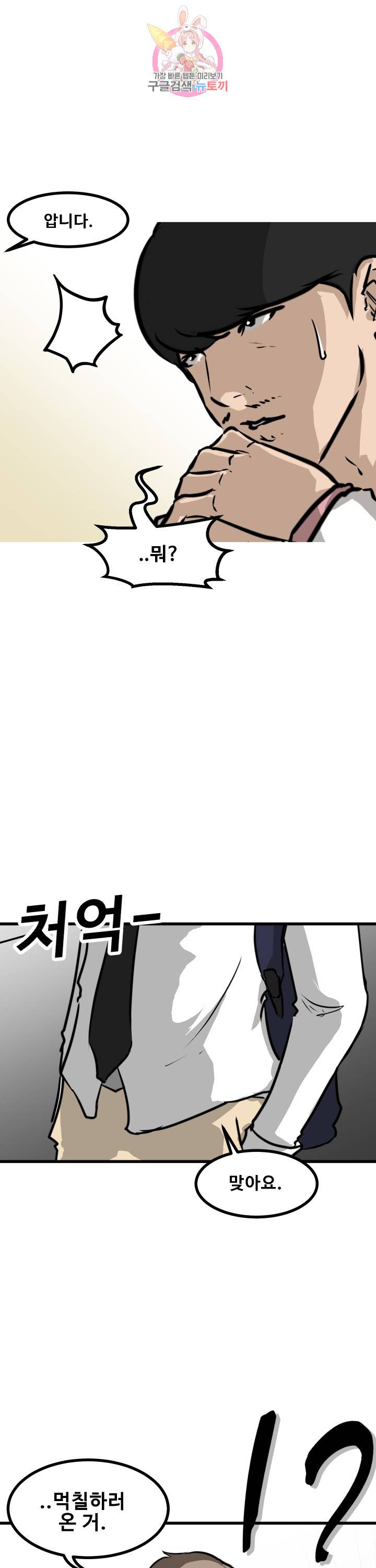 어쩌다 여고 64화 1