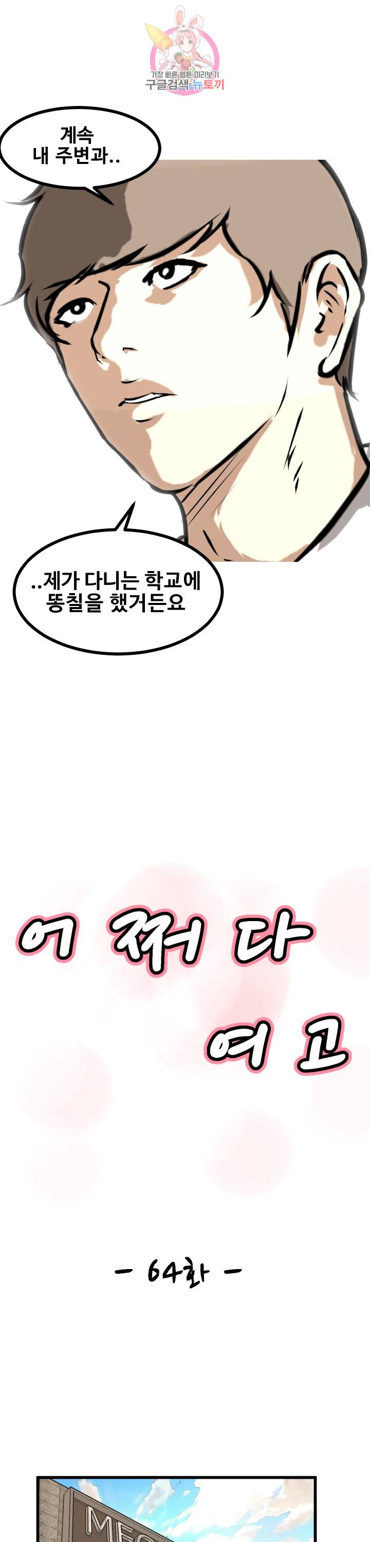 어쩌다 여고 64화 3