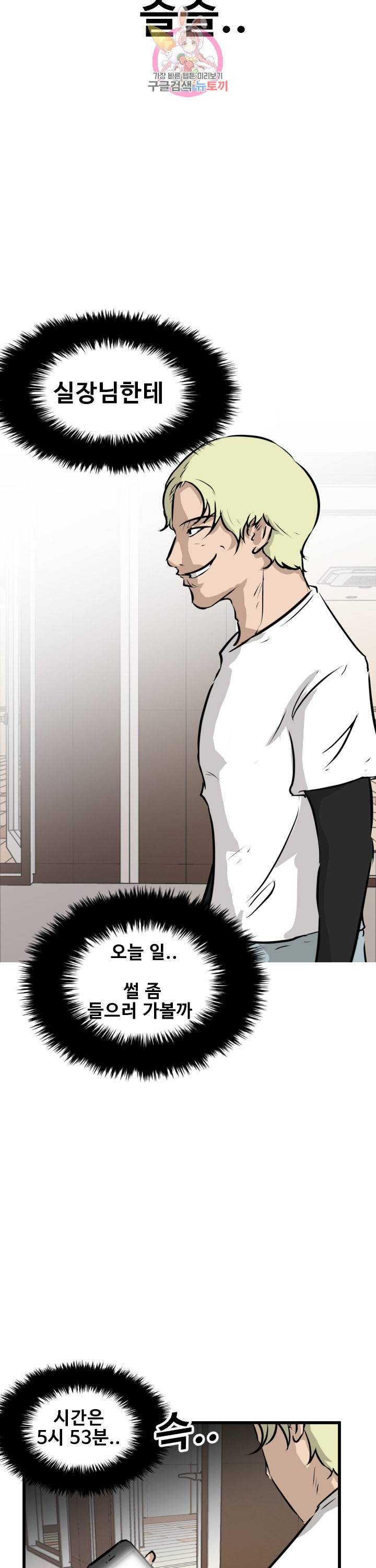 어쩌다 여고 64화 5