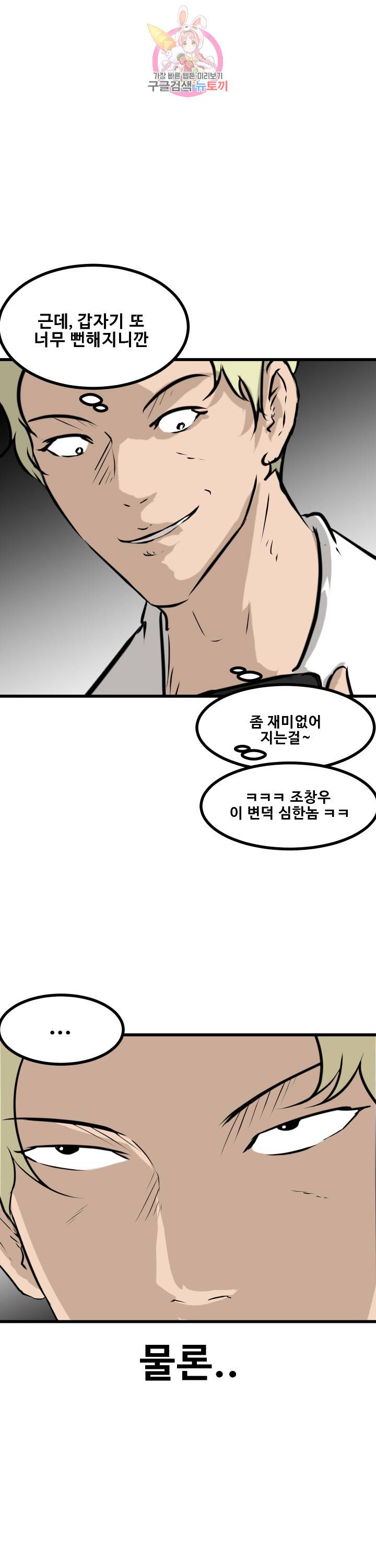 어쩌다 여고 64화 7