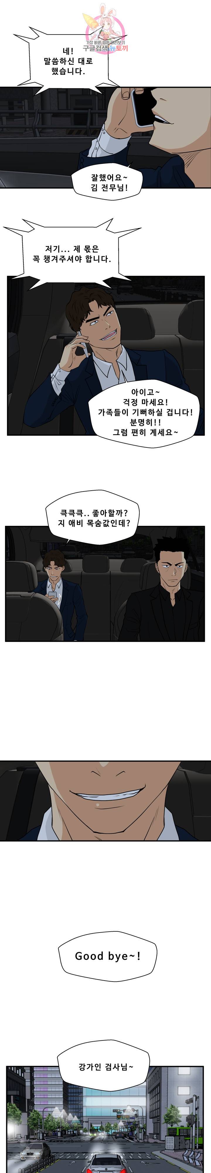 35세 강무열 84화 1