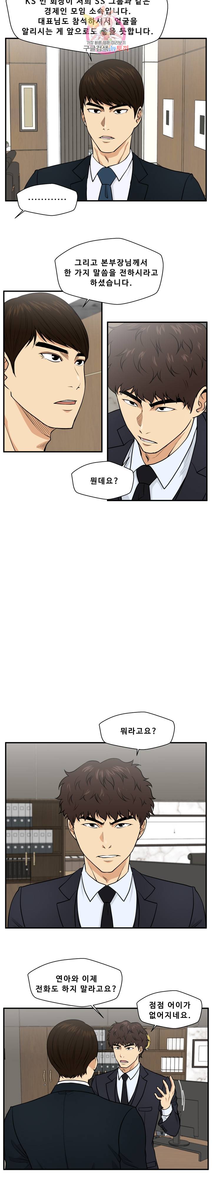 35세 강무열 84화 3