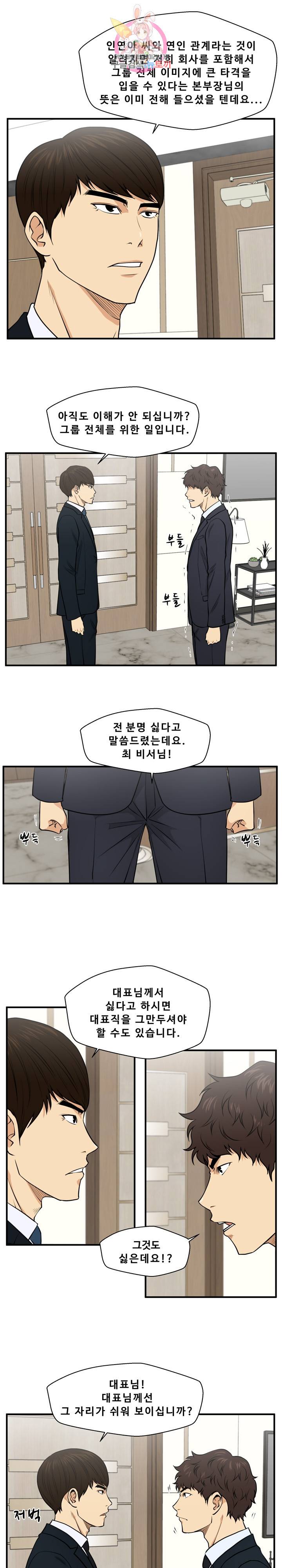 35세 강무열 84화 4