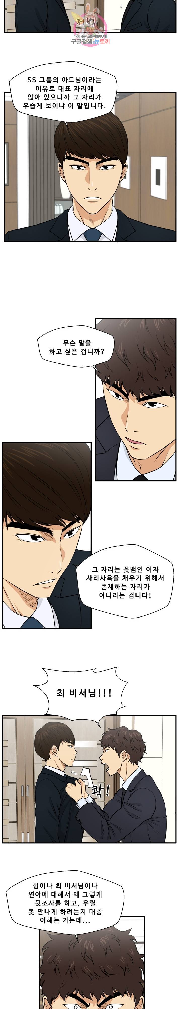 35세 강무열 84화 5