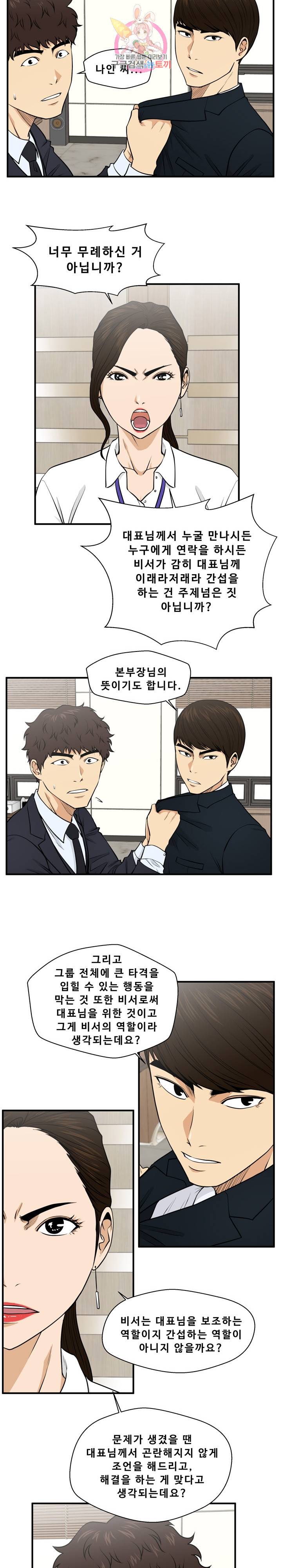 35세 강무열 84화 7