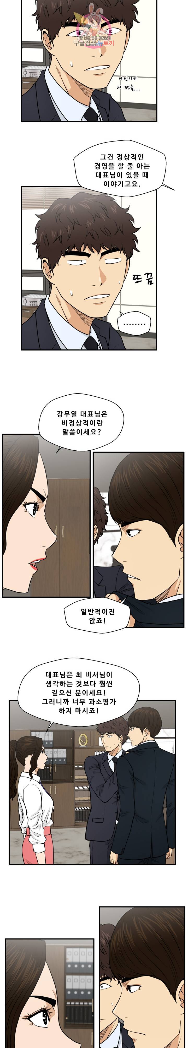 35세 강무열 84화 8