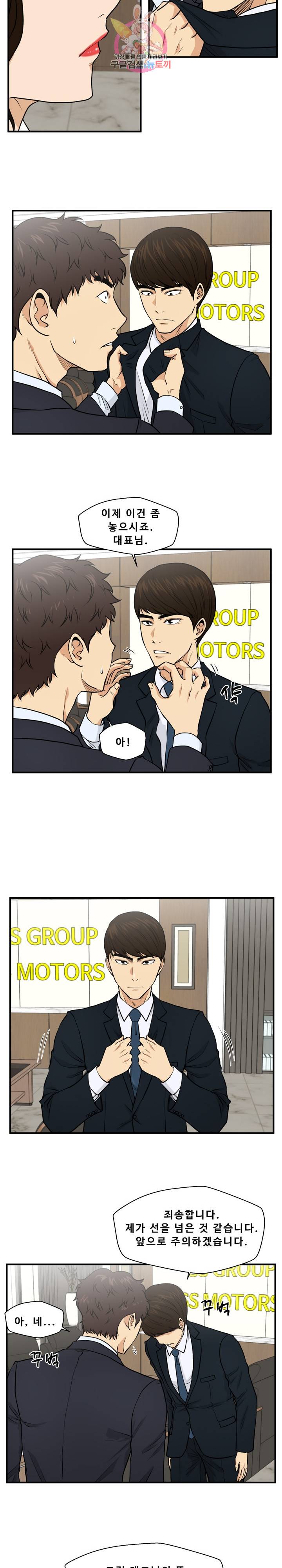 35세 강무열 84화 9