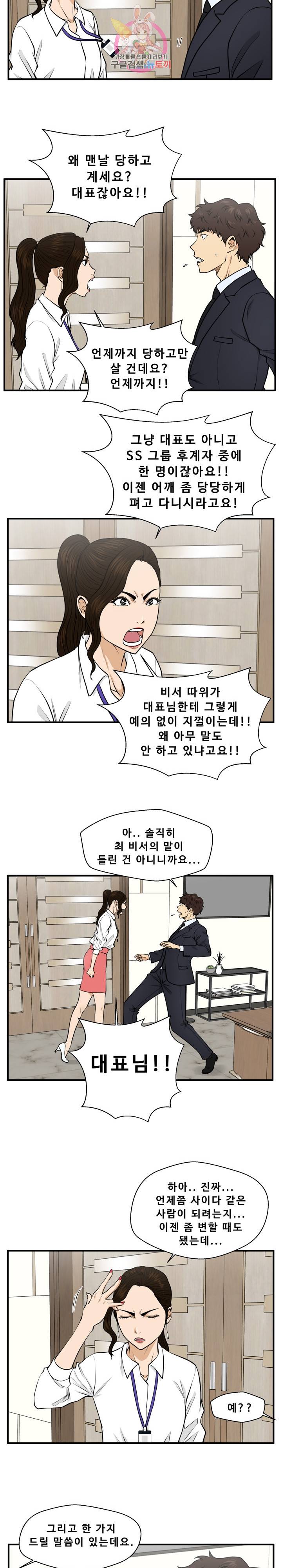 35세 강무열 84화 11