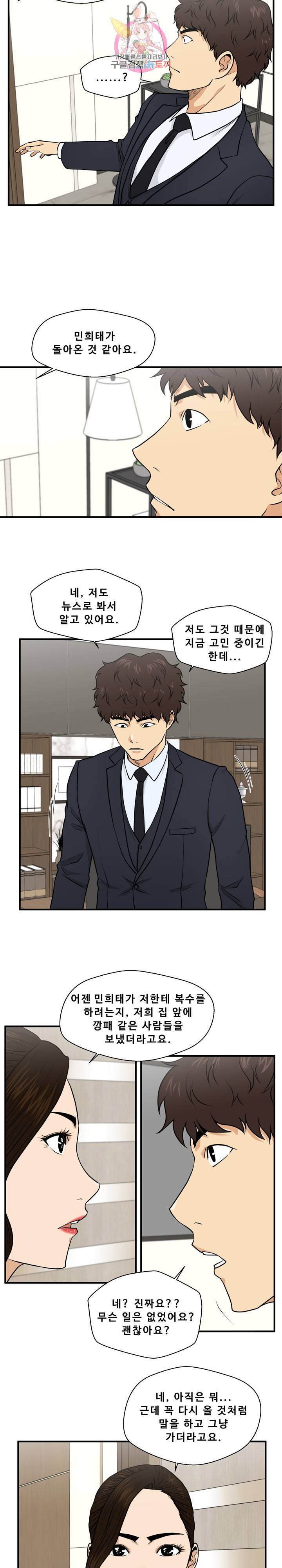 35세 강무열 84화 12
