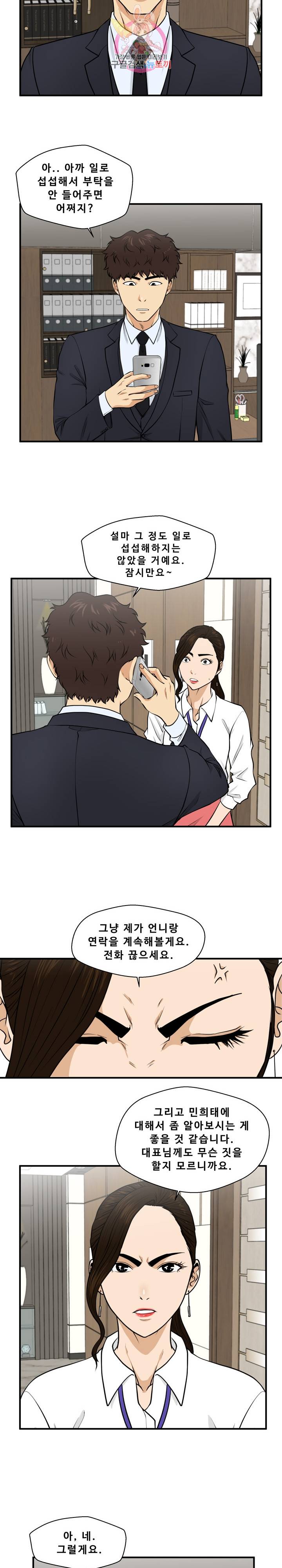 35세 강무열 84화 14