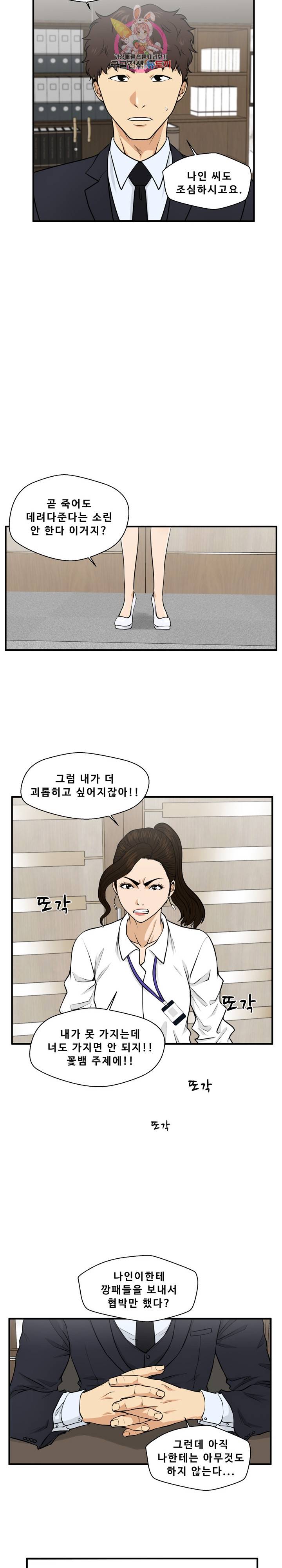 35세 강무열 84화 15
