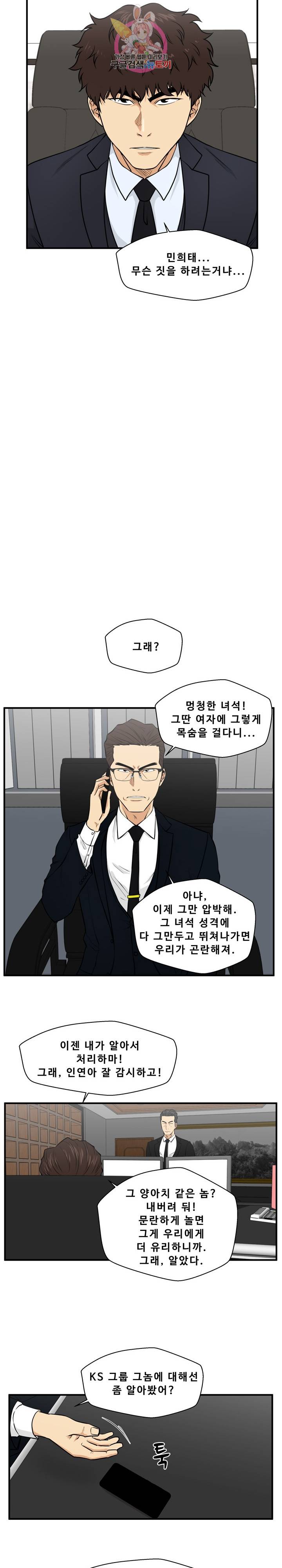 35세 강무열 84화 16