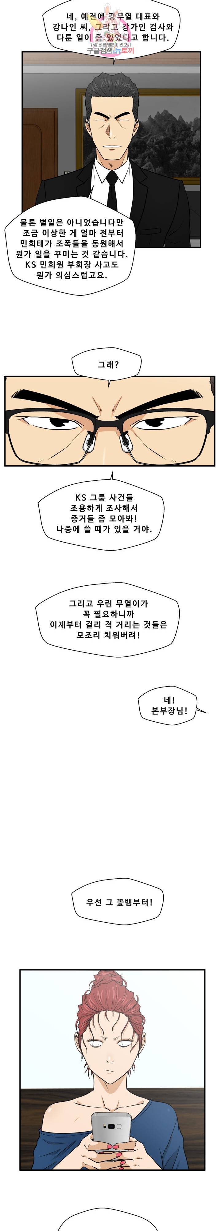 35세 강무열 84화 17