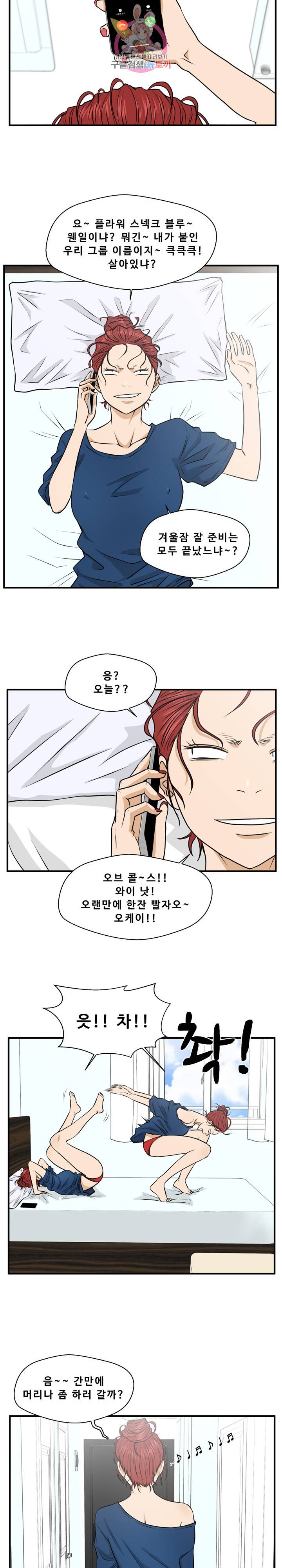 35세 강무열 84화 19