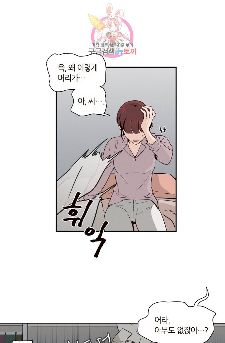 픽셀 오브 라이프 14화 3