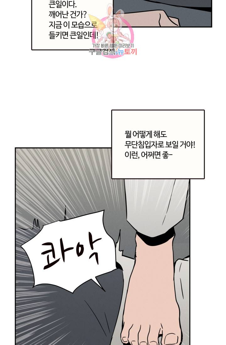 픽셀 오브 라이프 14화 5
