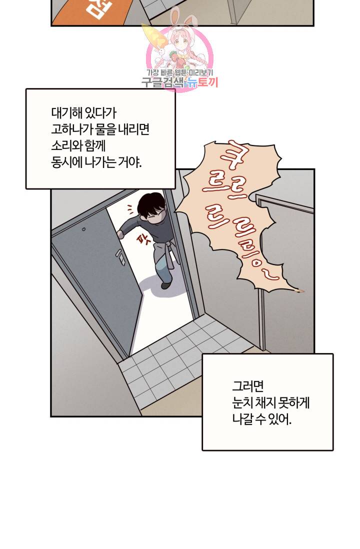 픽셀 오브 라이프 14화 11