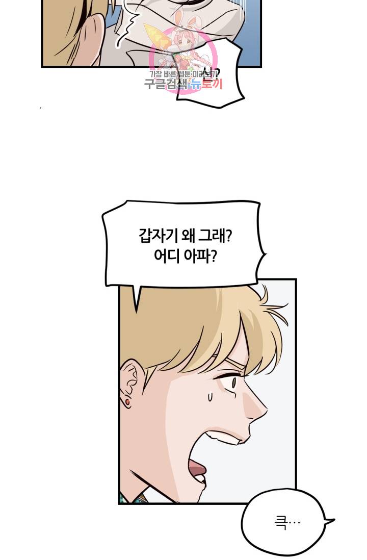 픽셀 오브 라이프 21화 4