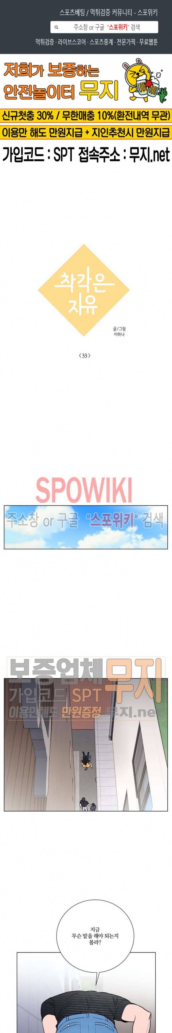 착각은 자유 33화 1