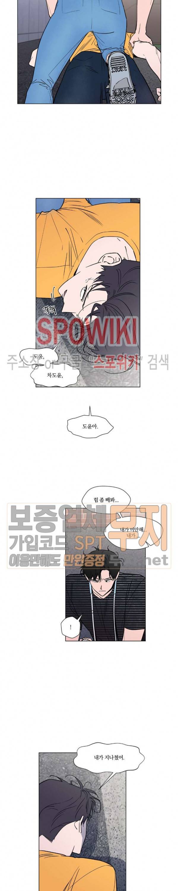 착각은 자유 33화 2