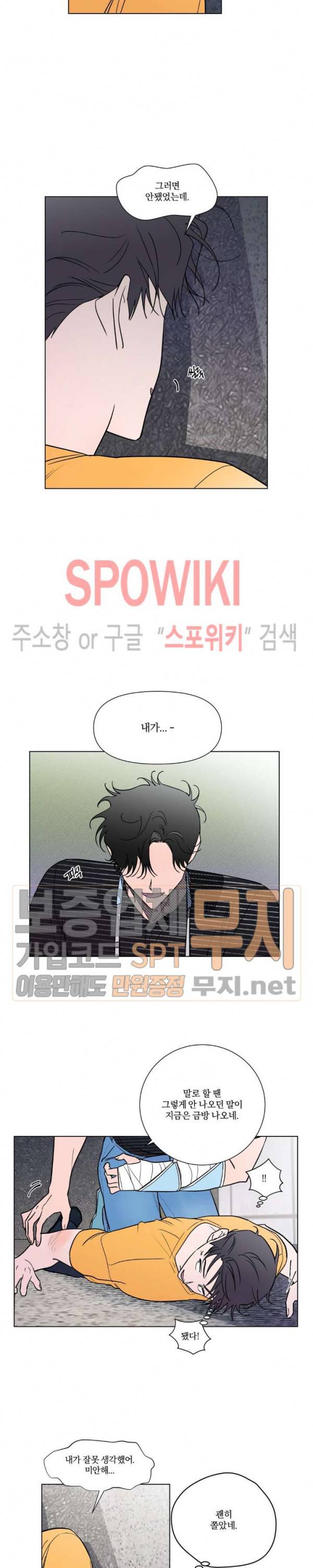 착각은 자유 33화 3