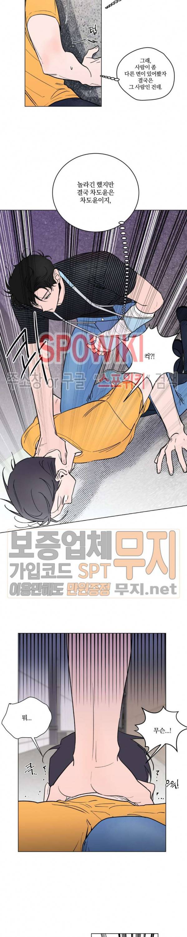 착각은 자유 33화 4