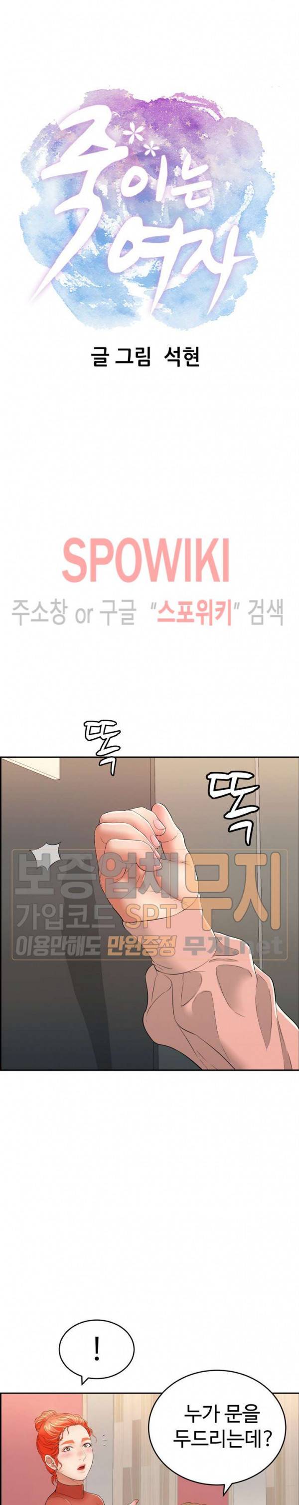 죽이는 여자 42화 2