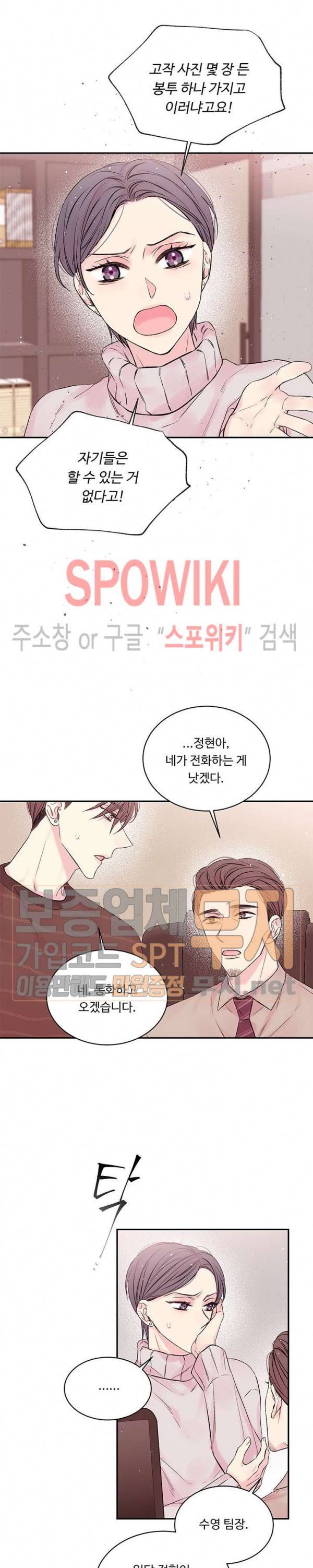 인 마이 클로젯 54화 2