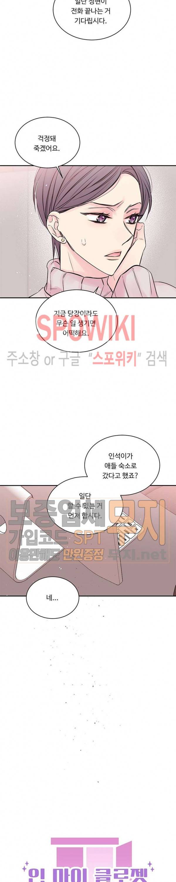 인 마이 클로젯 54화 3