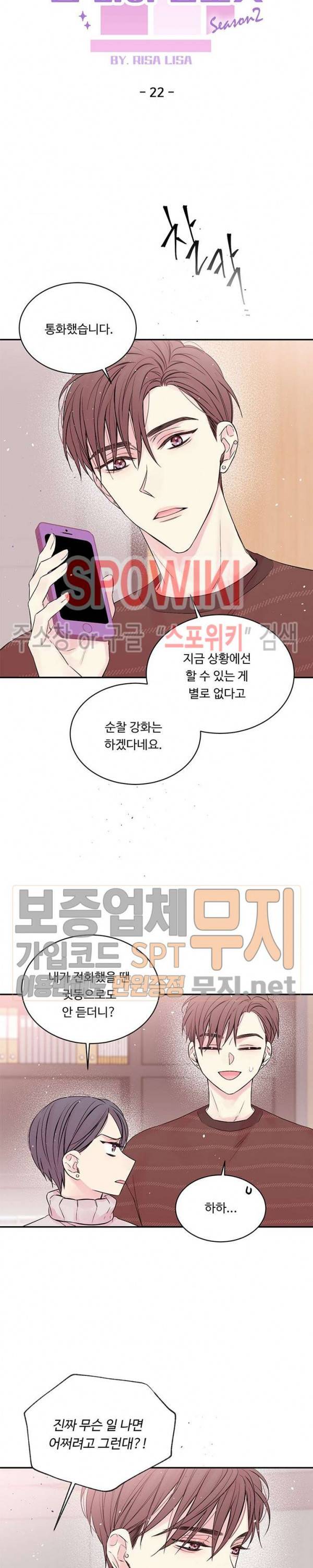 인 마이 클로젯 54화 4