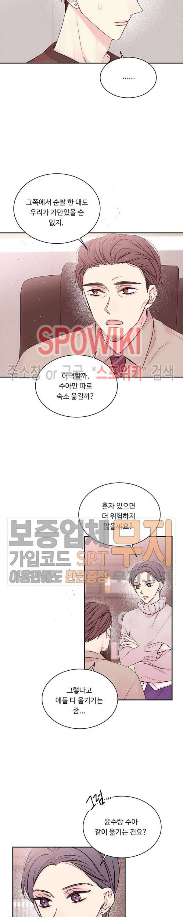 인 마이 클로젯 54화 5