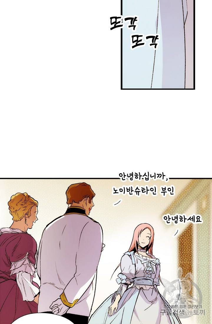 어떤 계모님의 메르헨 22화 4