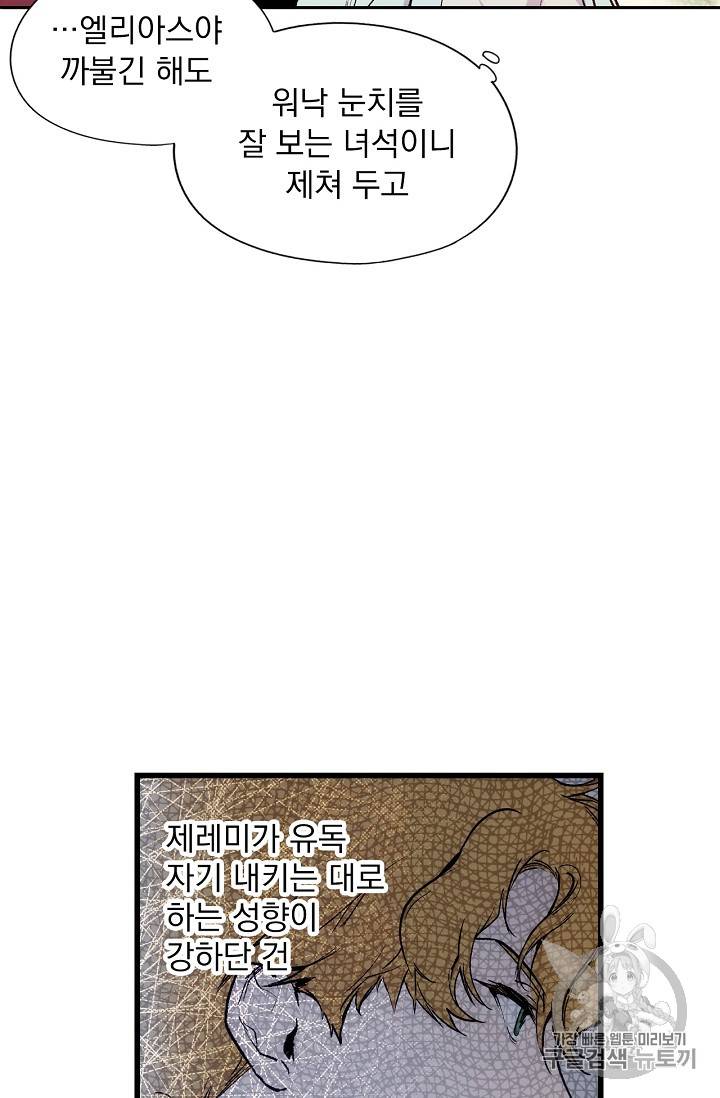 어떤 계모님의 메르헨 22화 5