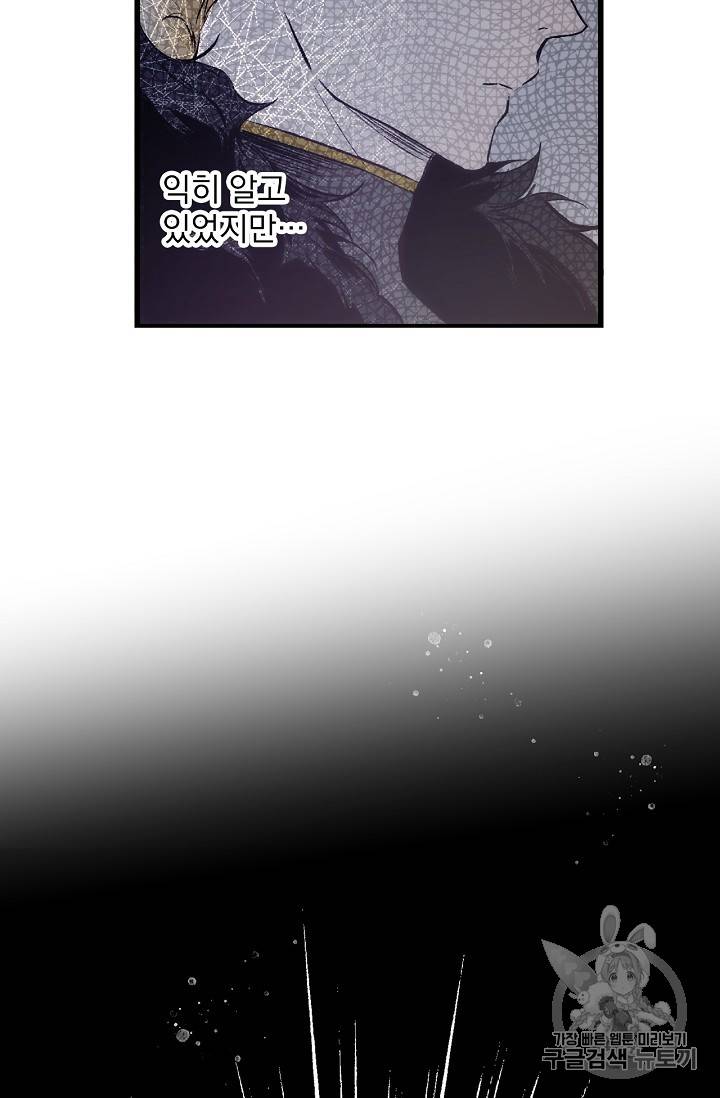 어떤 계모님의 메르헨 22화 6