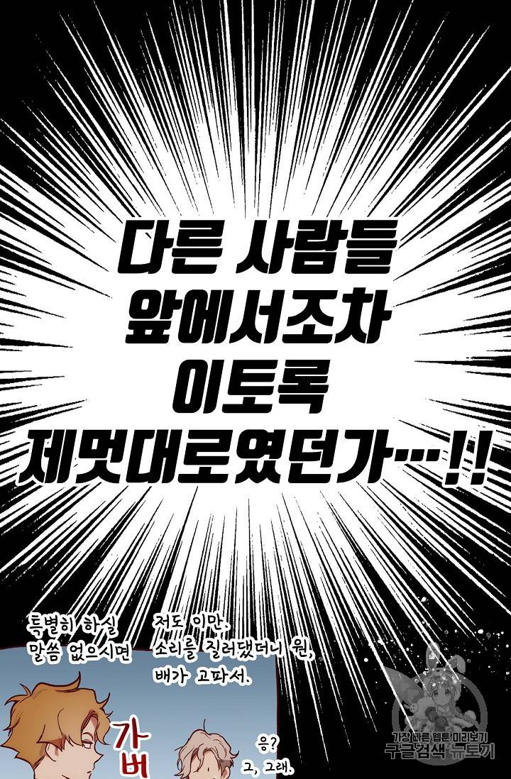 어떤 계모님의 메르헨 22화 7