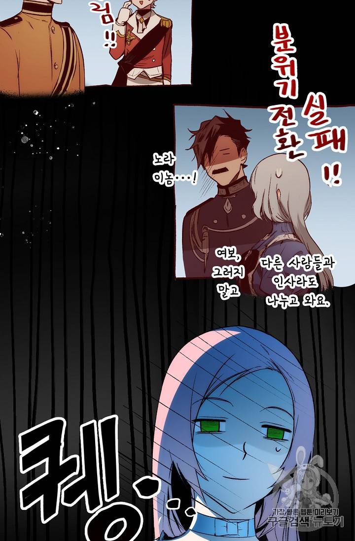 어떤 계모님의 메르헨 22화 8