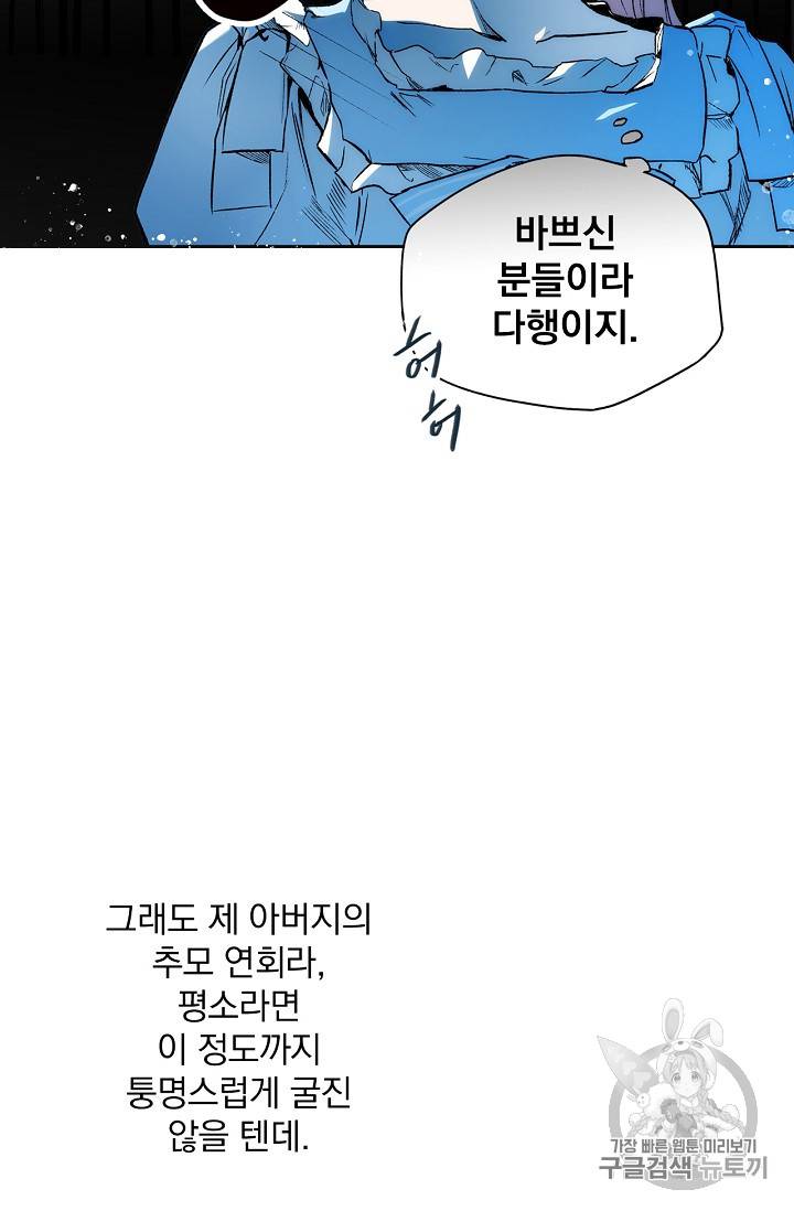 어떤 계모님의 메르헨 22화 9