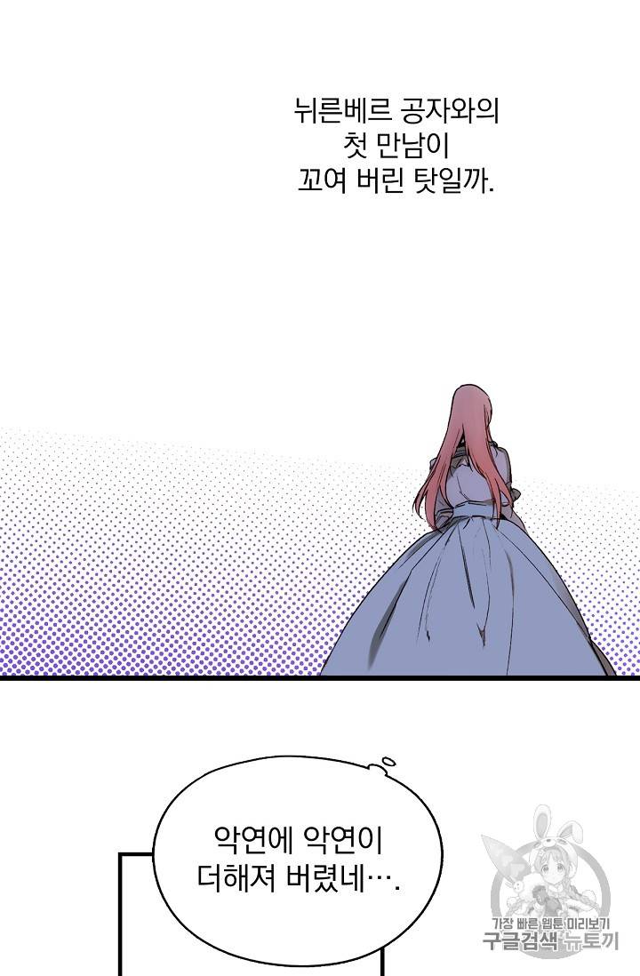 어떤 계모님의 메르헨 22화 10