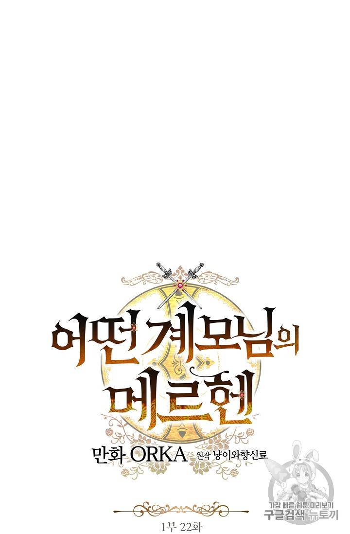 어떤 계모님의 메르헨 22화 12