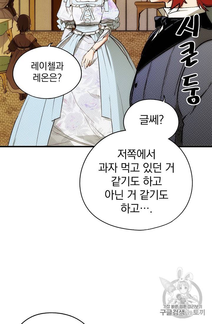 어떤 계모님의 메르헨 22화 18