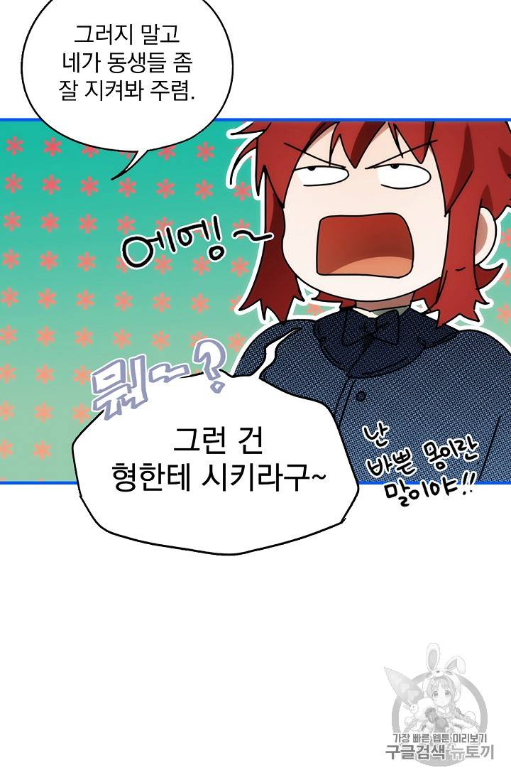 어떤 계모님의 메르헨 22화 19