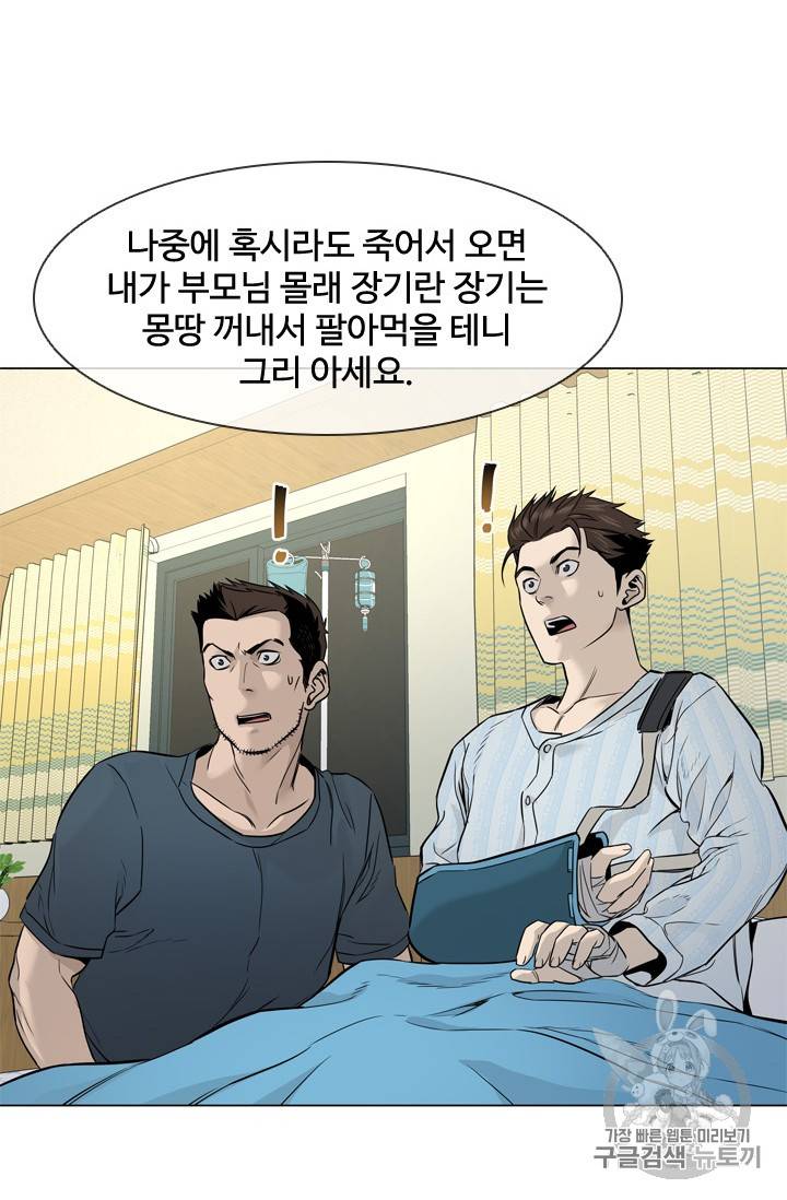 갓 오브 블랙필드 16화 10