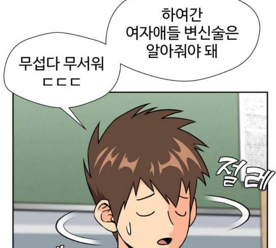 얼굴천재 20화 41